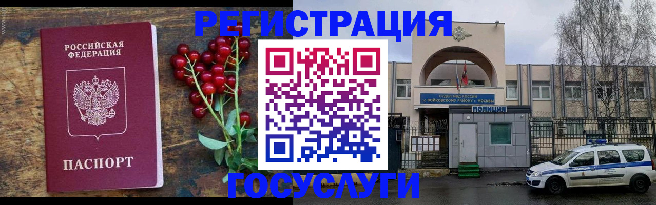 прописка 2025 в Поронайске