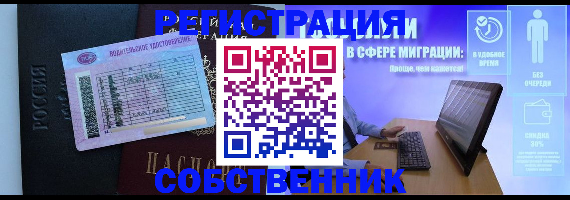 временная регистрация собственник в Поронайске