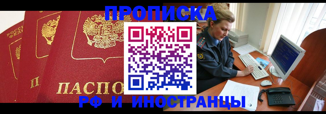прописка для кредита в Поронайске
